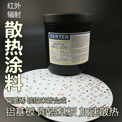 鋁基板散熱涂層 密封外殼提高散熱 大功率元件散熱涂料