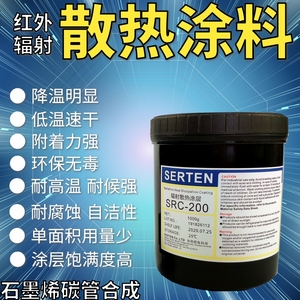 碳纳米管散热涂层 水性辐射散热涂料 降温散热涂层 石墨烯基散热涂料