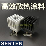 鳍片散热涂层 屏蔽散热涂料 IC散热涂层